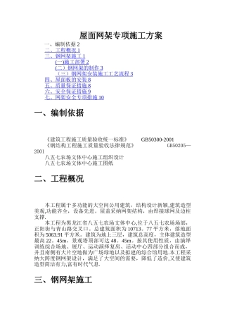 屋面网架专项施工方案