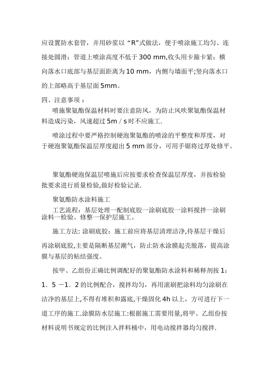 屋面聚氨酯发泡施工工艺_第3页