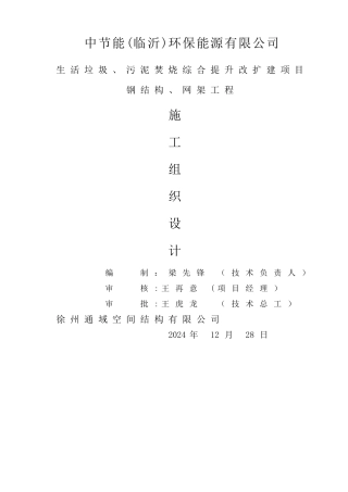 屋面网架施工方案