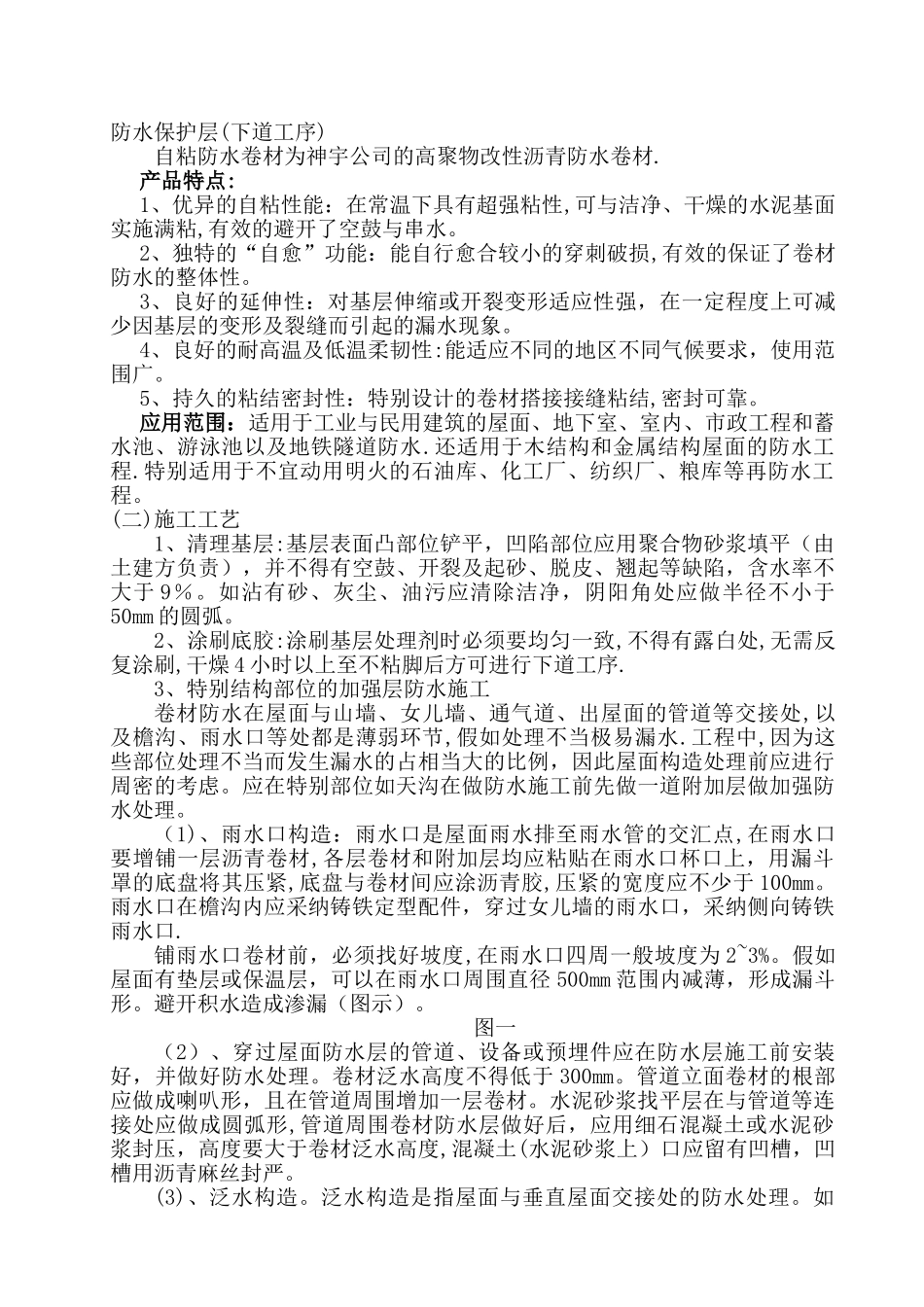 屋面自粘防水卷材施工方案_第2页