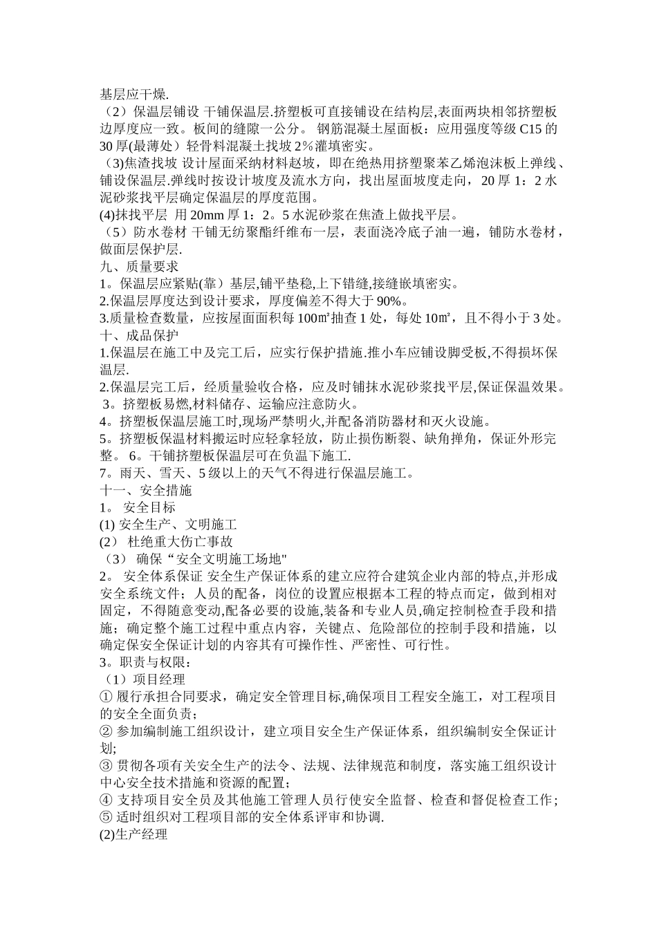 屋面节能保温施工方案_第3页