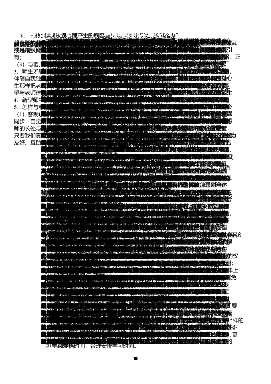 2025年初中政治知识点总结_第1页
