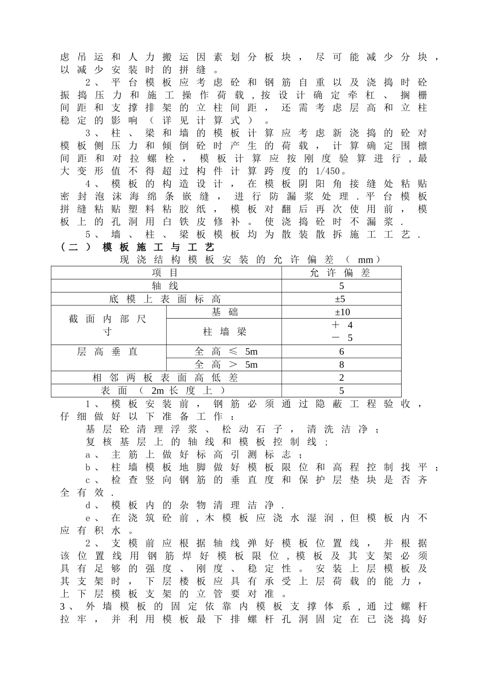 屋面花架专项施工方案_第2页