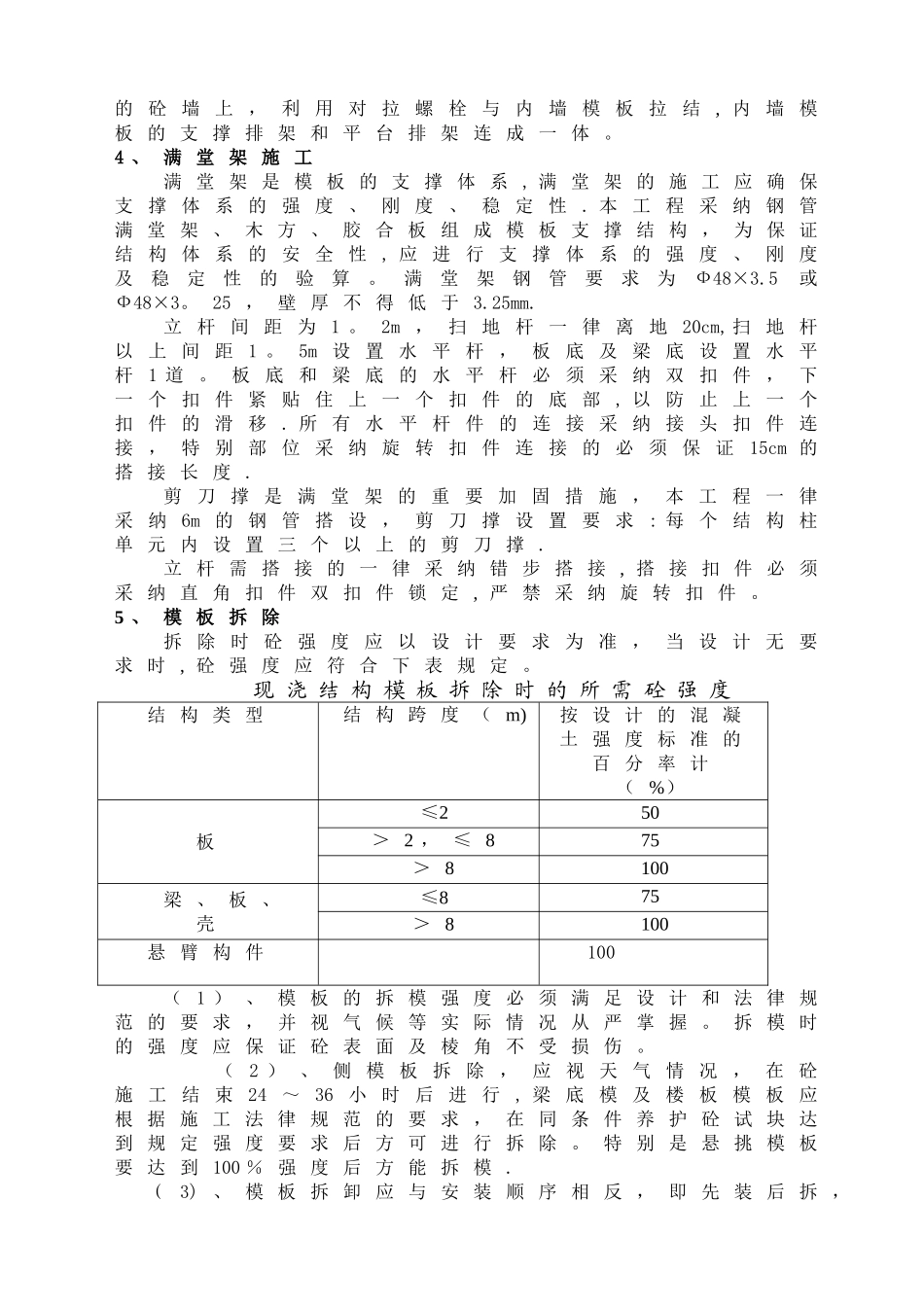 屋面花架专项施工方案_第3页