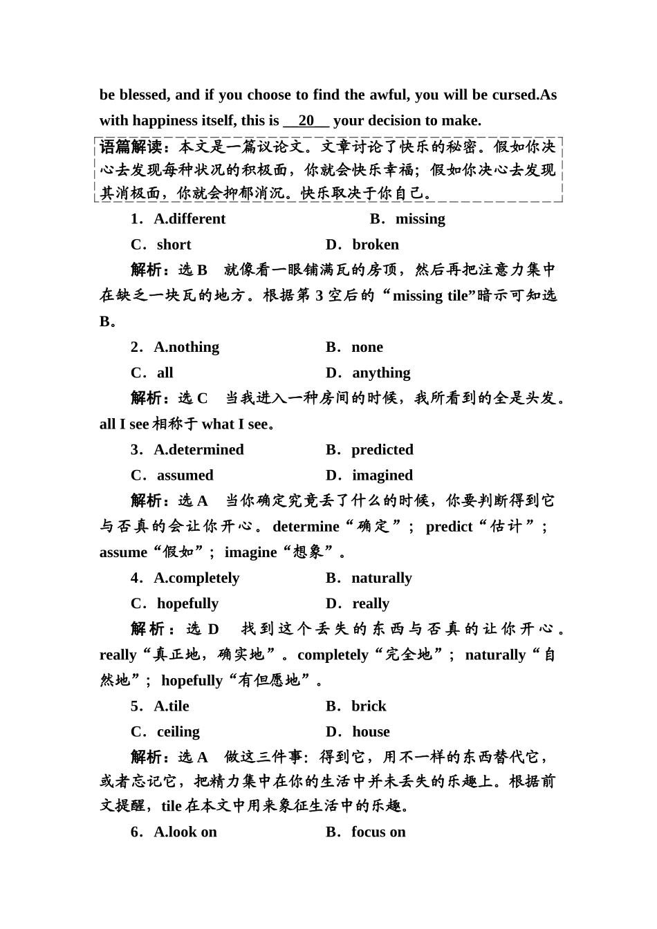 2025年高考英语第二轮知识点随堂巩固训练_第2页