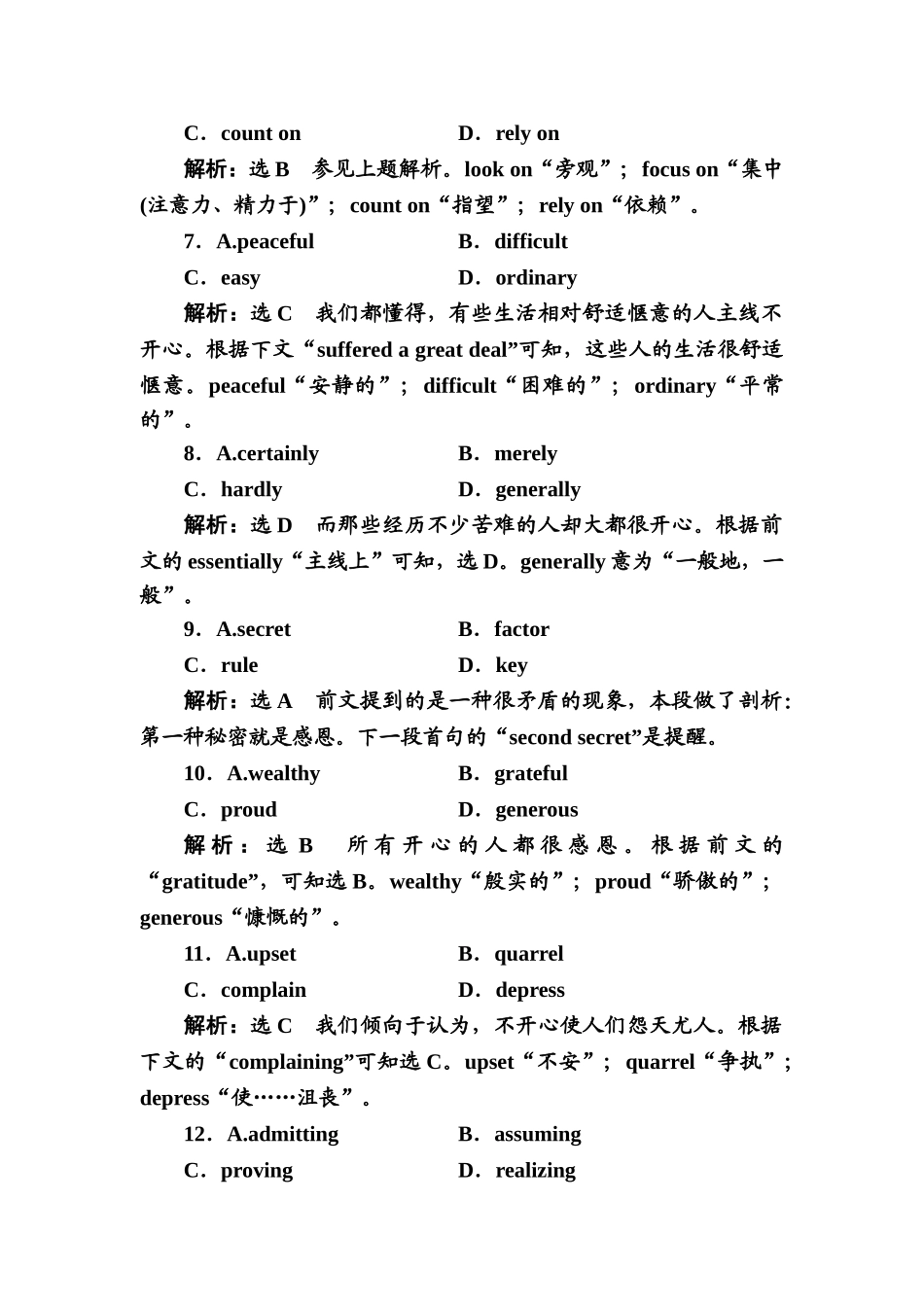 2025年高考英语第二轮知识点随堂巩固训练_第3页