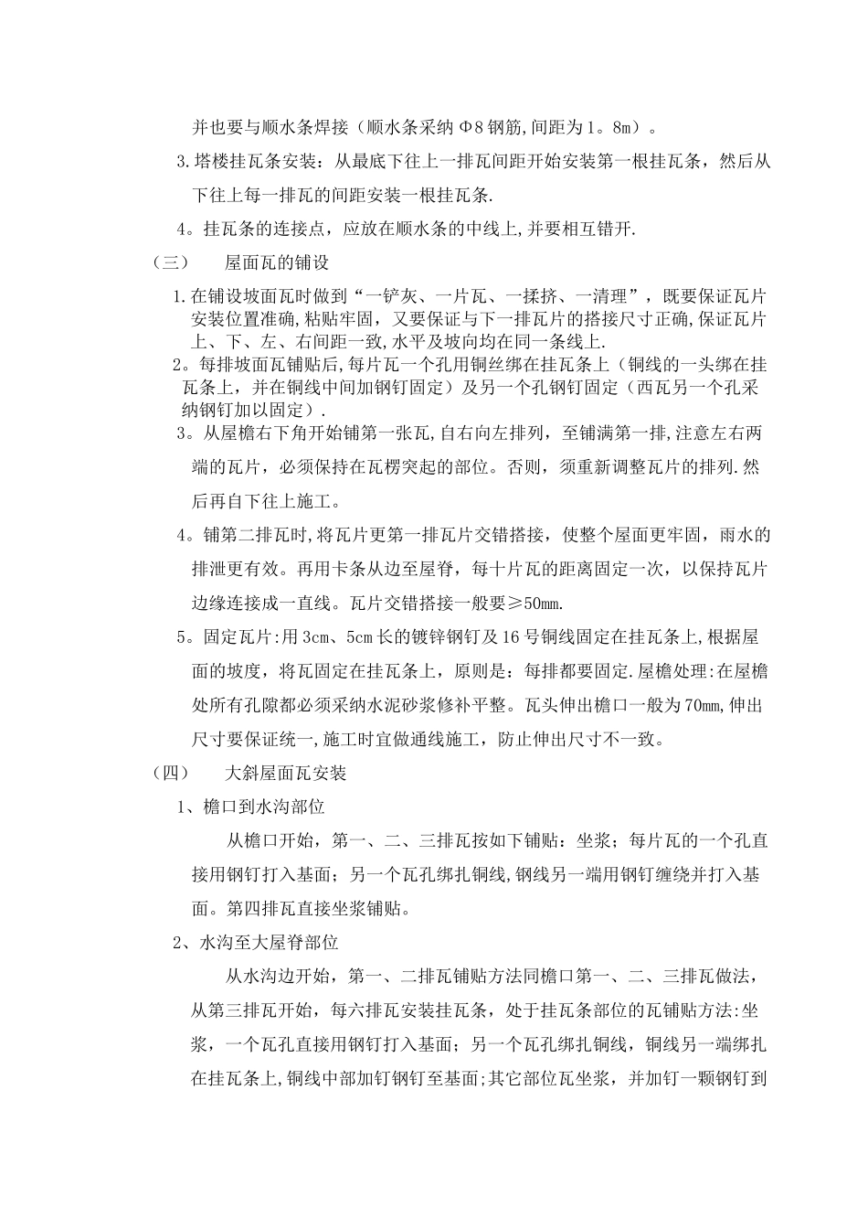 屋面西瓦施工方案_第3页