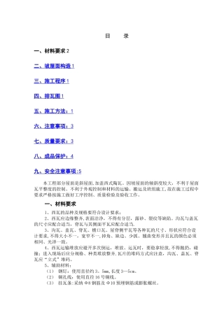 屋面西瓦施工方案