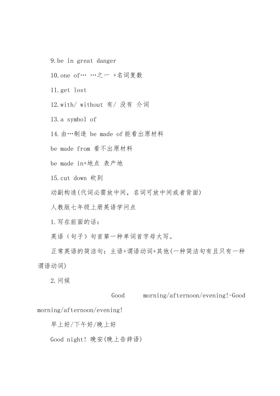 2025年初一英语单元知识点总结_第2页