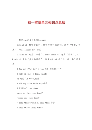 2025年初一英语单元知识点总结