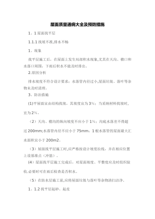 屋面质量通病大全及预防措施