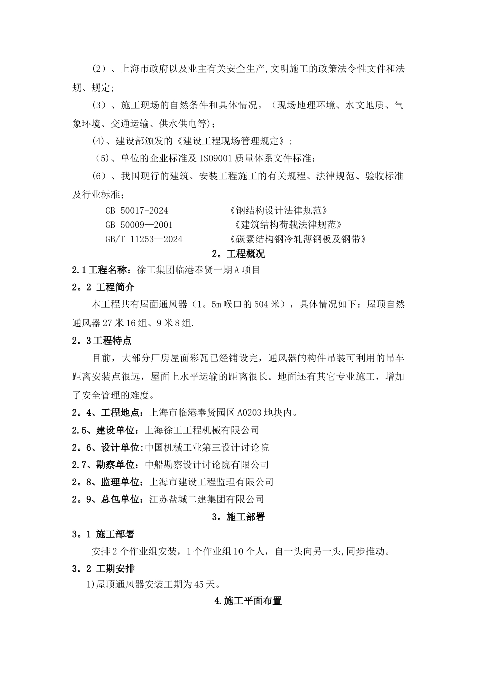 屋面通风器施工方案_第2页