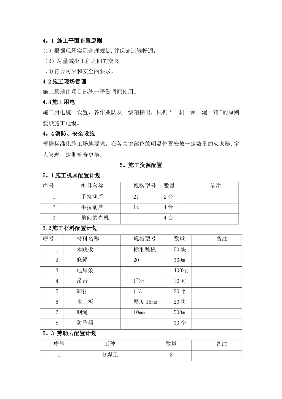 屋面通风器施工方案_第3页