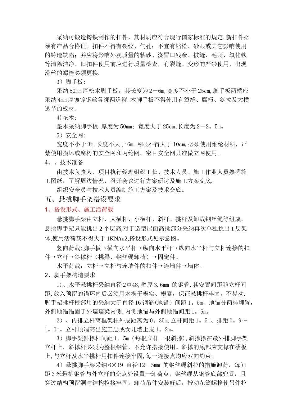 屋面钢管悬挑脚手架施工方案_第3页