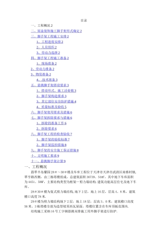 屋面钢管悬挑脚手架施工方案