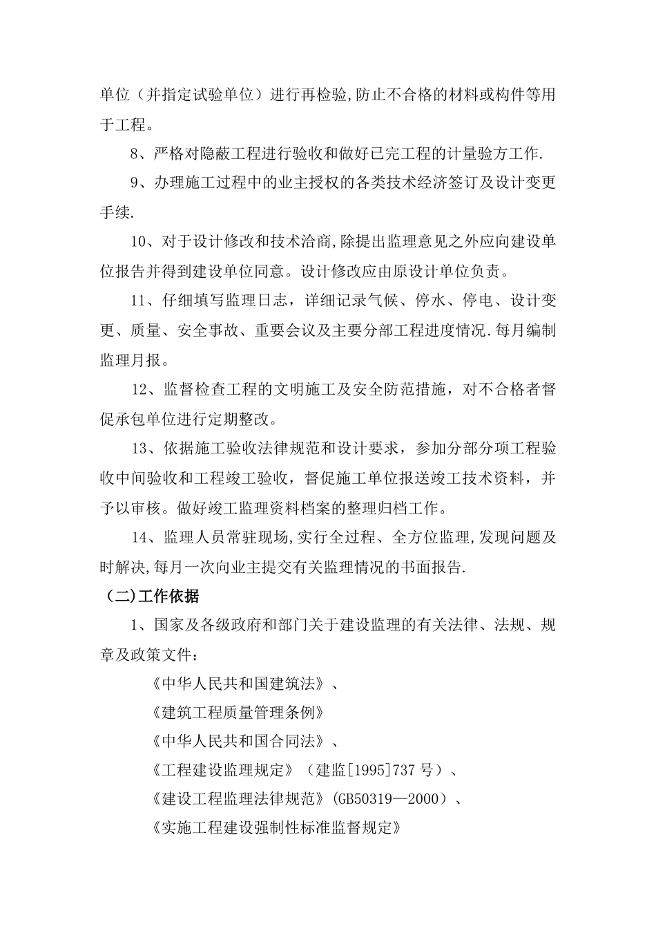 屋面钢结构工程监理细则_第2页