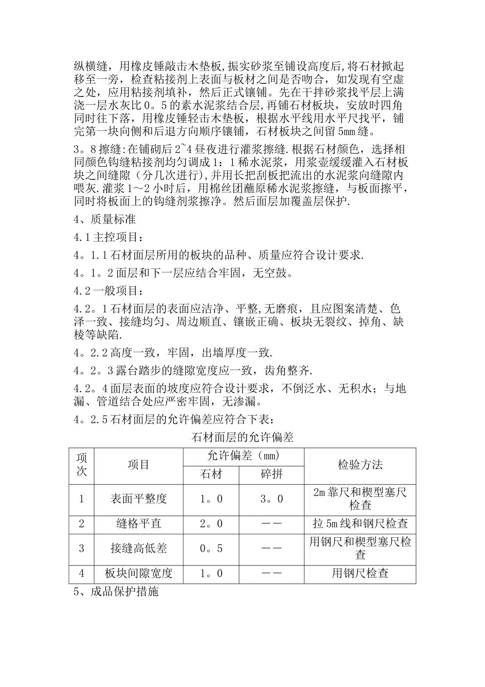 屋面铺贴花岗岩石材施工方案_第3页