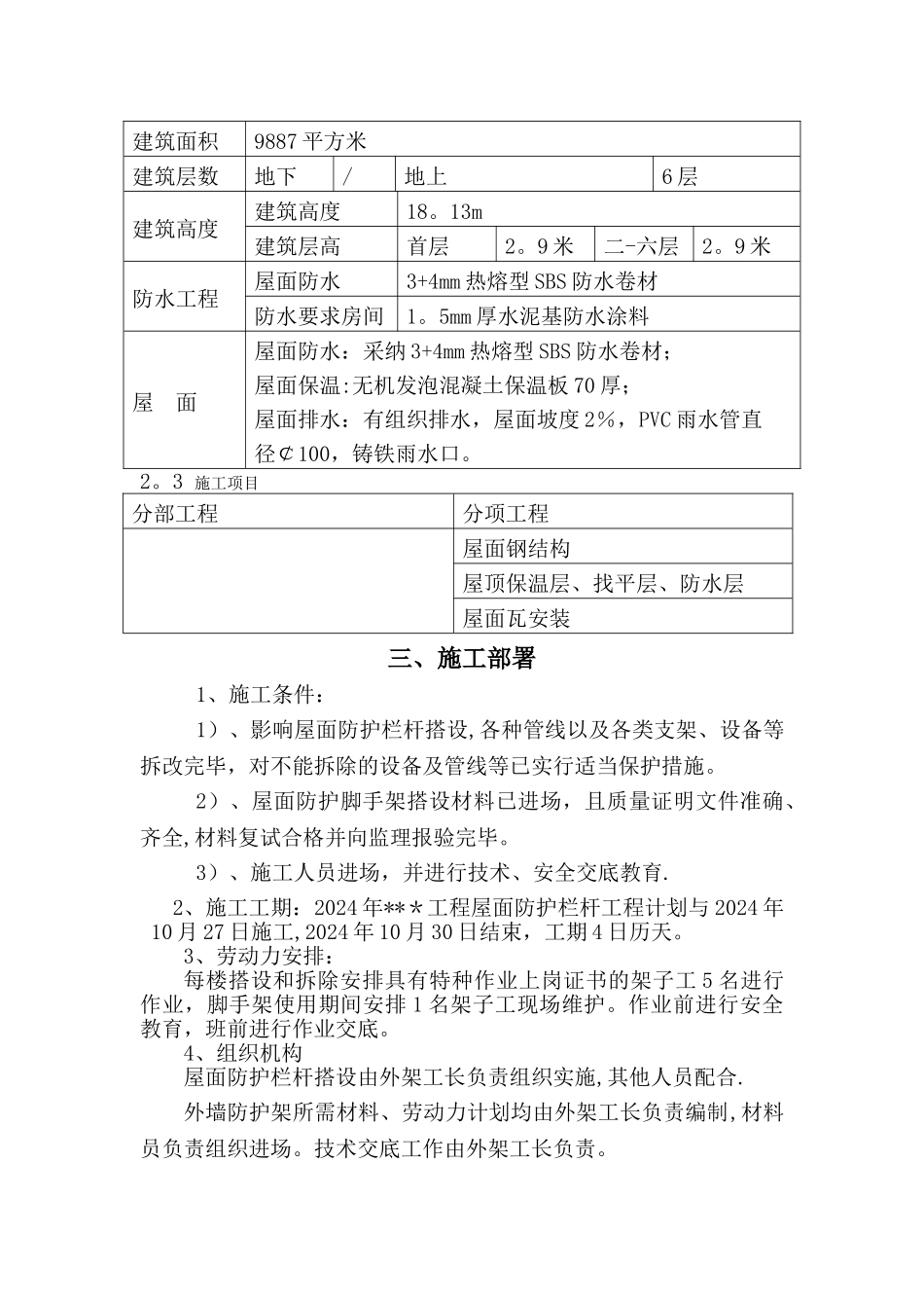屋面防护施工方案_第3页