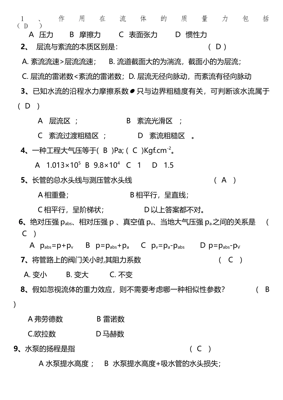 2025年流体力学期末考试题题库答案汇总_第1页