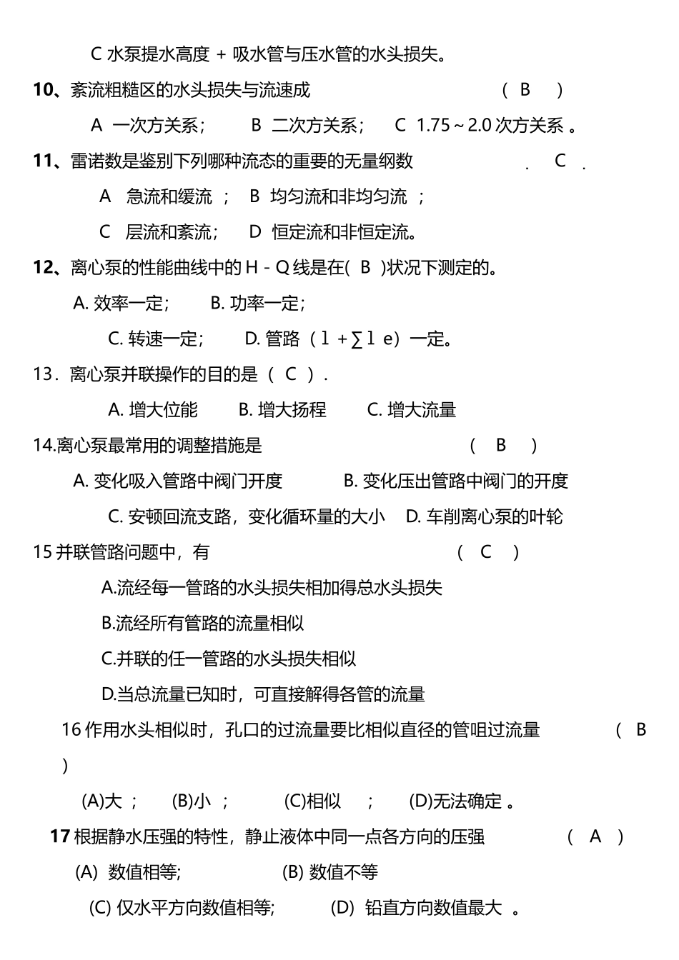 2025年流体力学期末考试题题库答案汇总_第2页