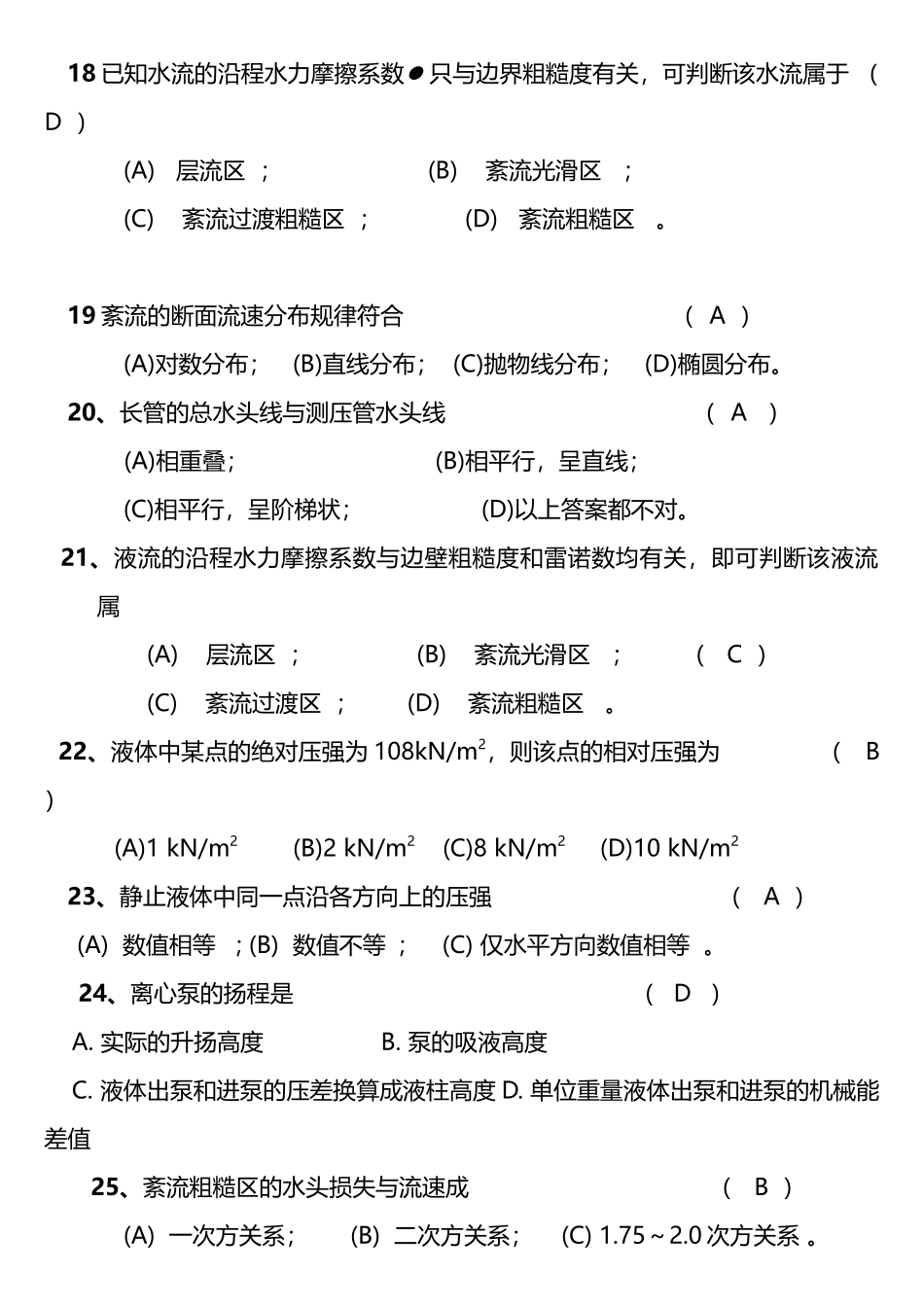 2025年流体力学期末考试题题库答案汇总_第3页