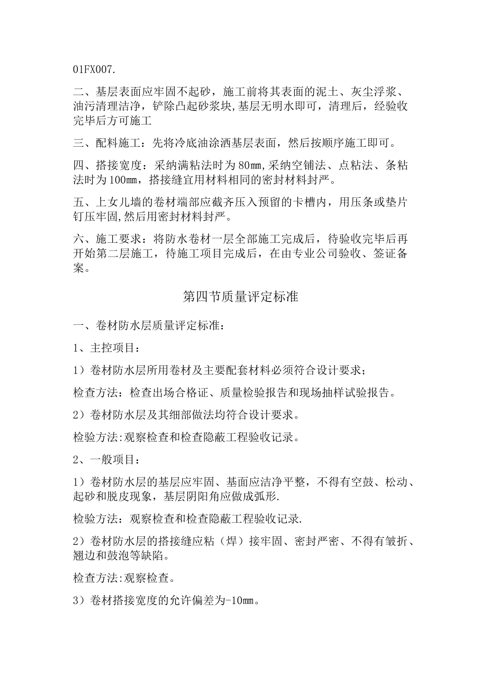 屋面防水SBS施工方案_第3页