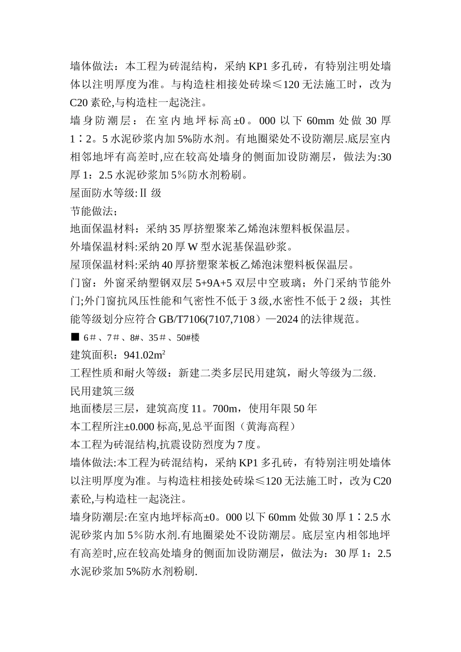 屋面防水、保温工程监理细则_第2页