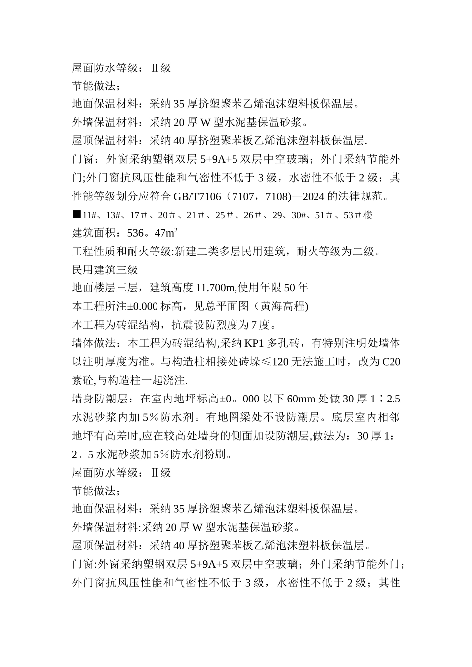 屋面防水、保温工程监理细则_第3页