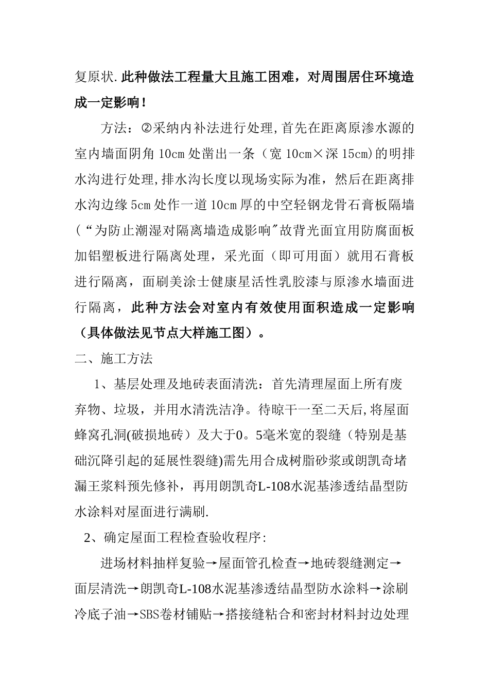 屋面防水专项施工方案_第2页