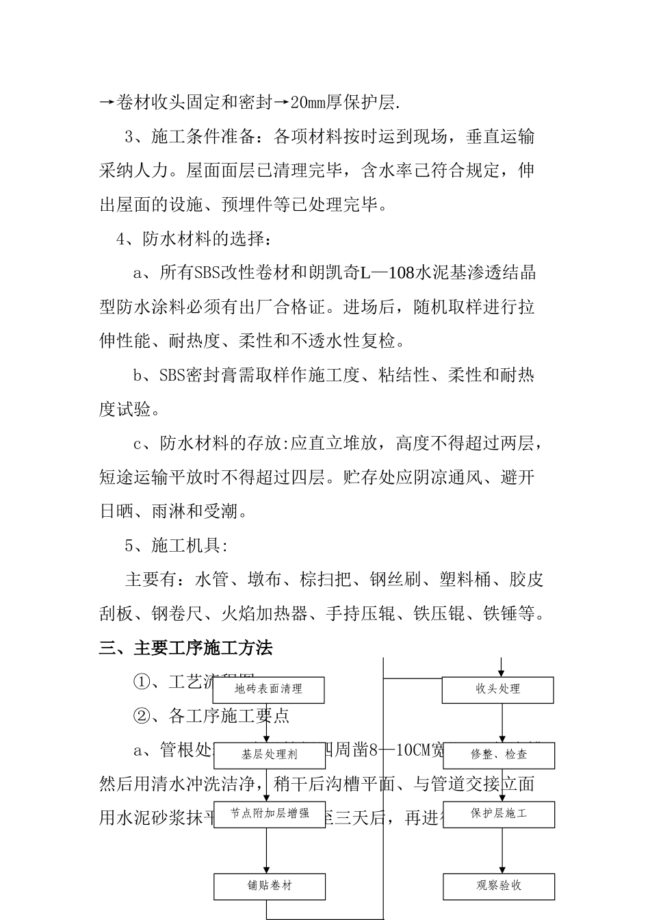 屋面防水专项施工方案_第3页