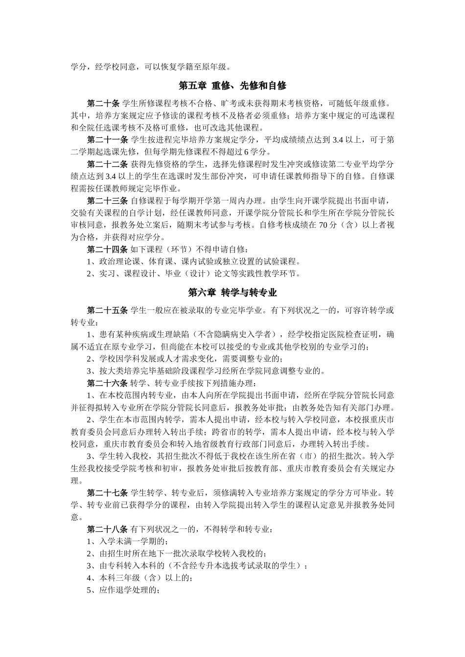 2025年重庆邮电大学学分制学籍管理规定_第3页