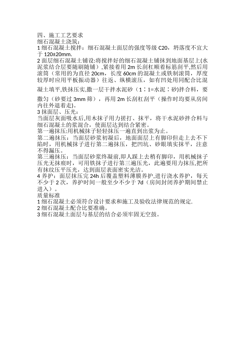 屋面防水保护层裂缝处理方案_第2页