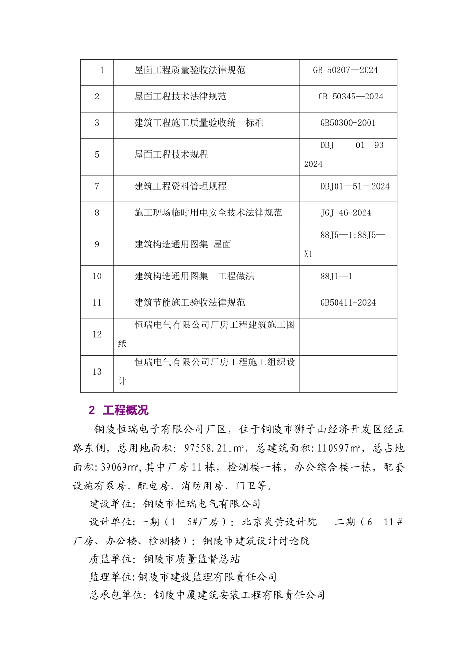 屋面防水保温工程施工方案(带节能)_第2页