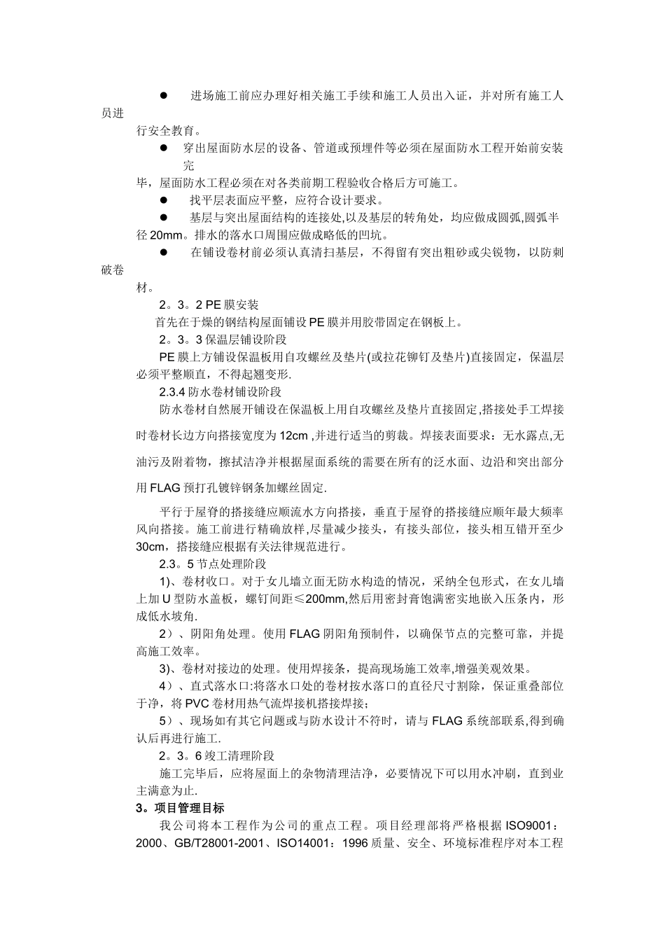 屋面防水保温专项施工方案_第2页