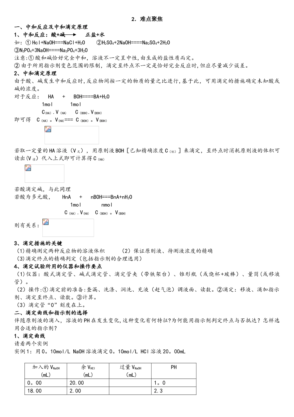 2025年考点解析复习专题辅导酸碱中和滴定_第1页