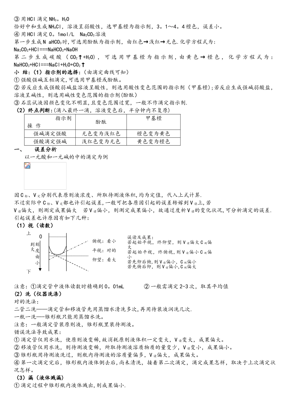 2025年考点解析复习专题辅导酸碱中和滴定_第3页