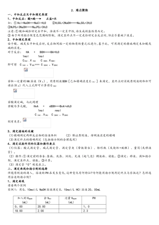 2025年考点解析复习专题辅导酸碱中和滴定