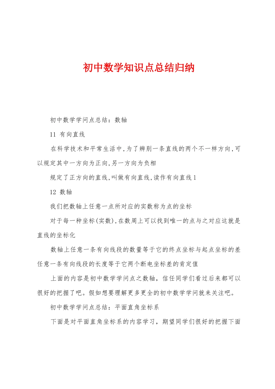 2025年初中数学知识点总结归纳_第1页