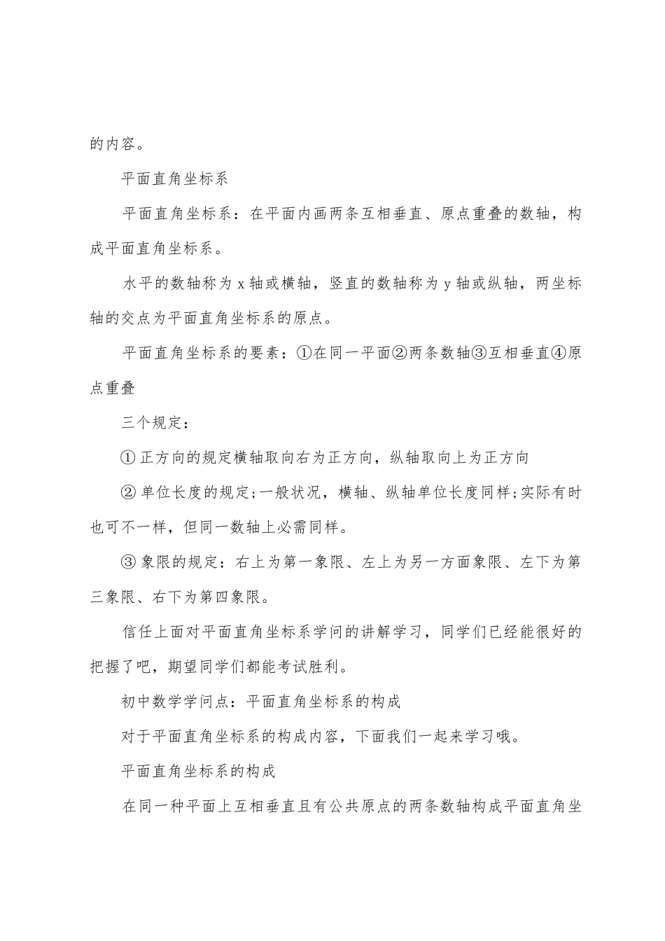 2025年初中数学知识点总结归纳_第2页