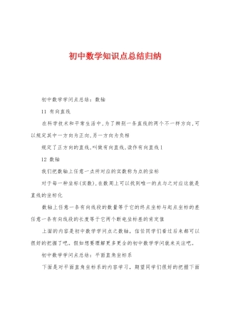 2025年初中数学知识点总结归纳