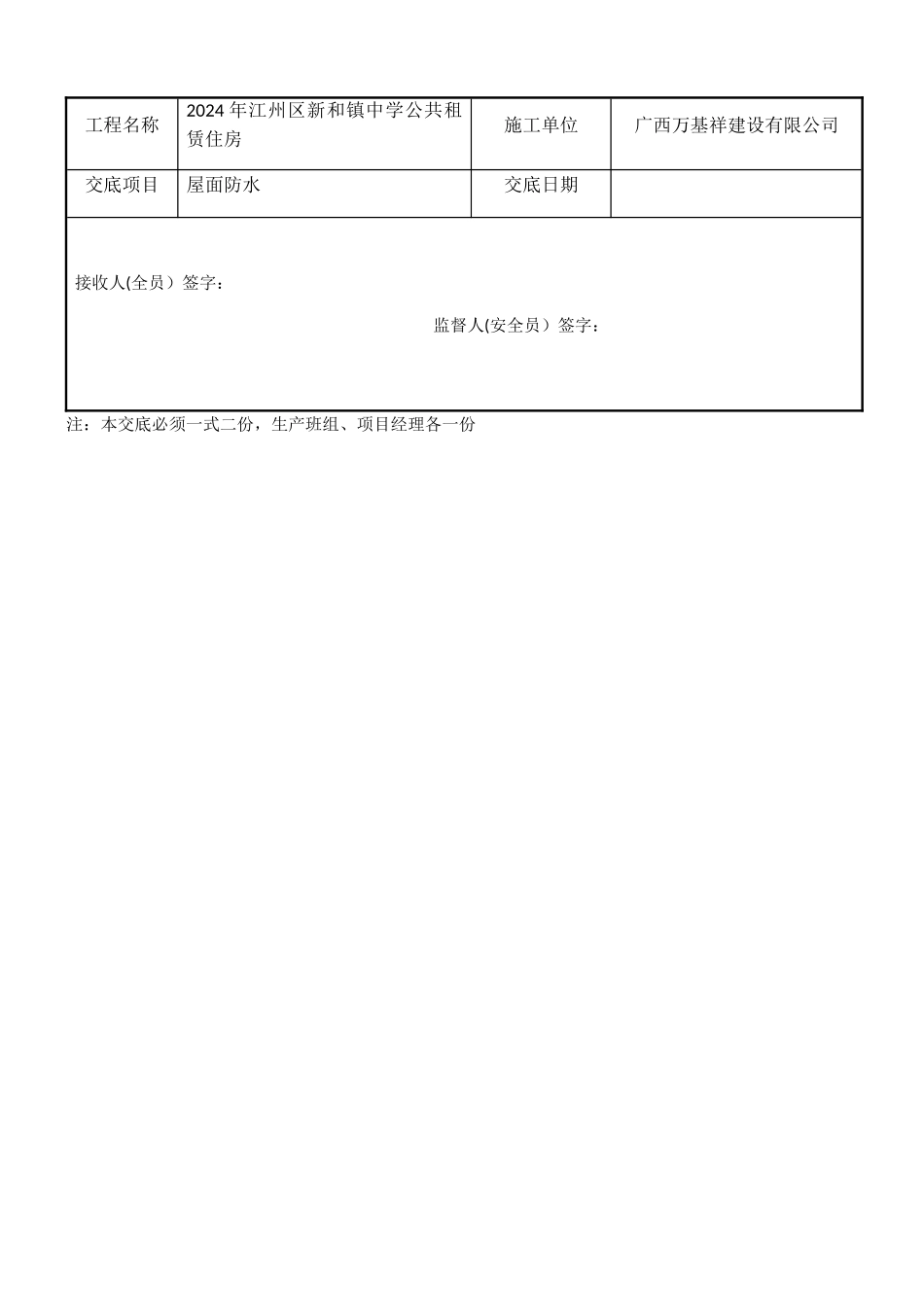 屋面防水安全技术交底_第2页