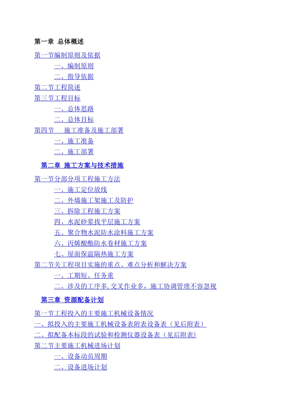 屋面防水工程1_第1页