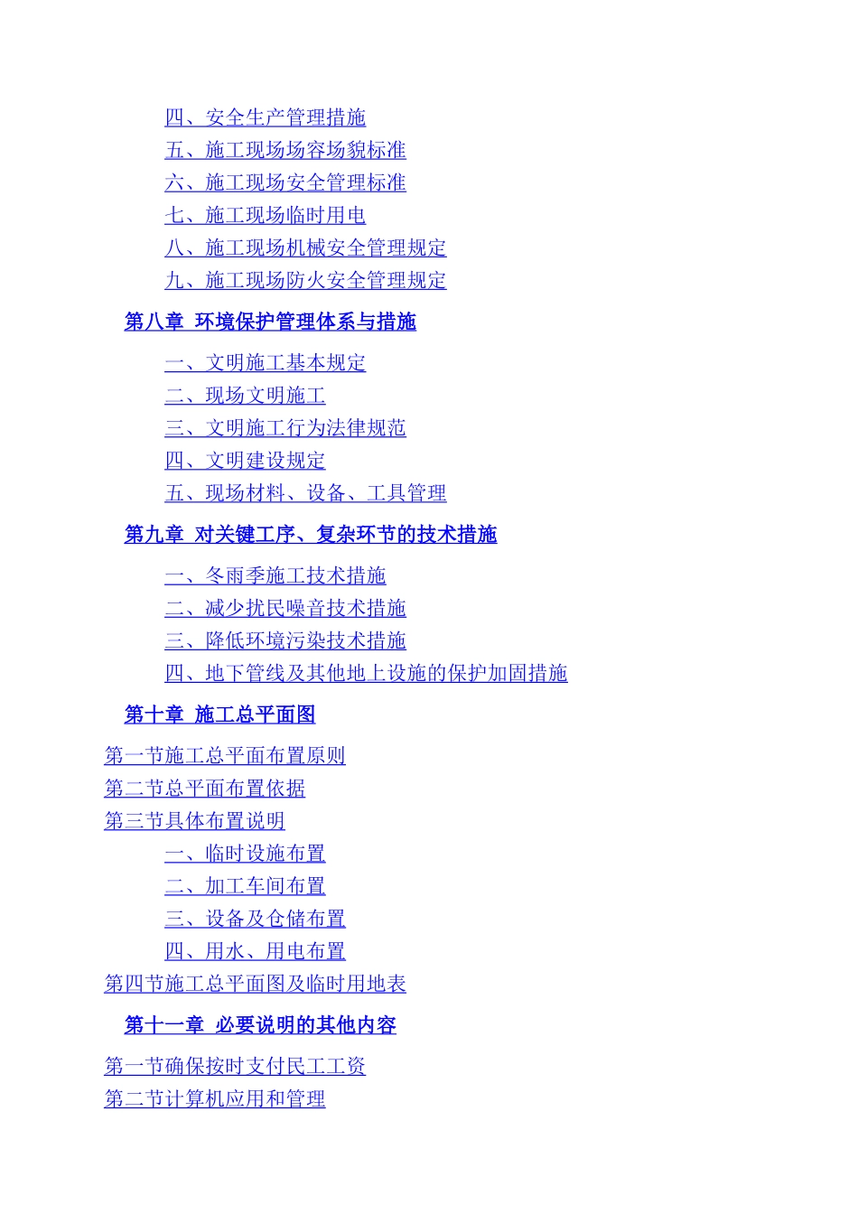 屋面防水工程1_第3页