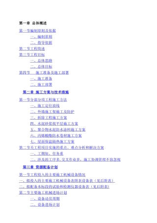 屋面防水工程1