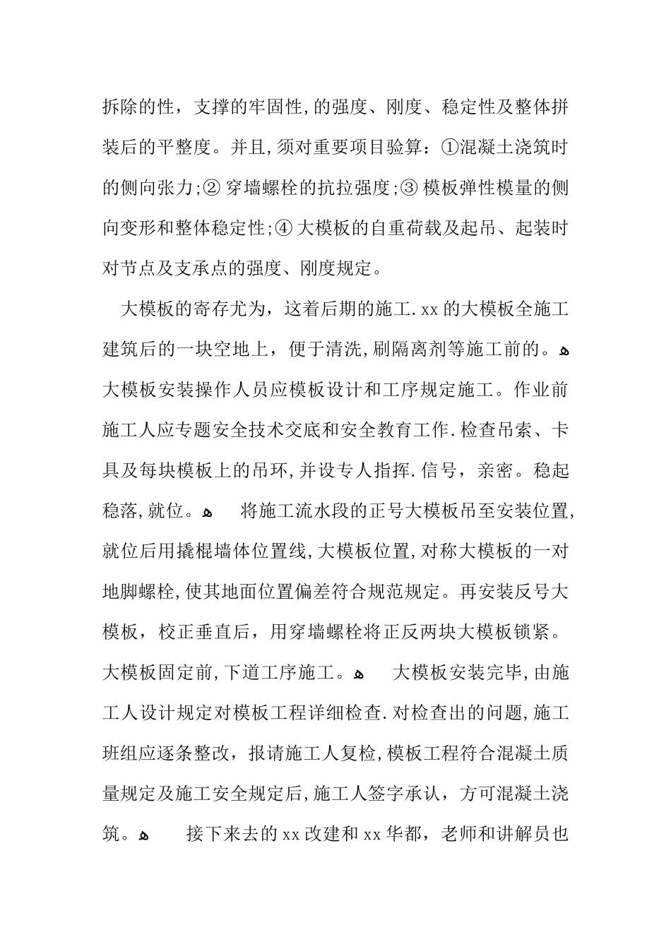 2025年施工员的实习报告_第3页