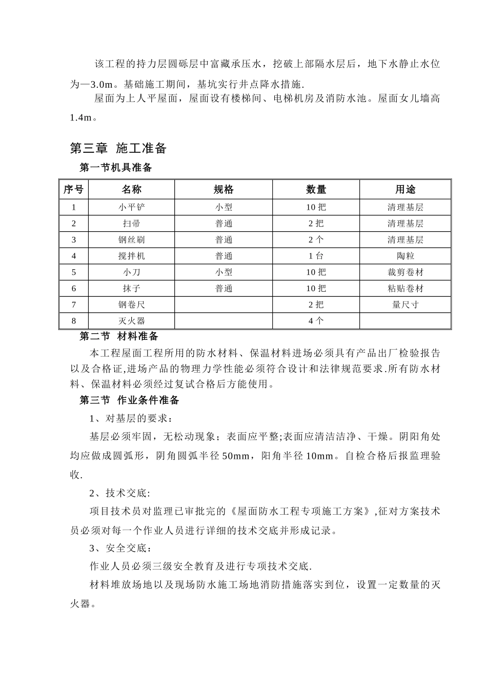 屋面防水工程专项施工方案_第2页