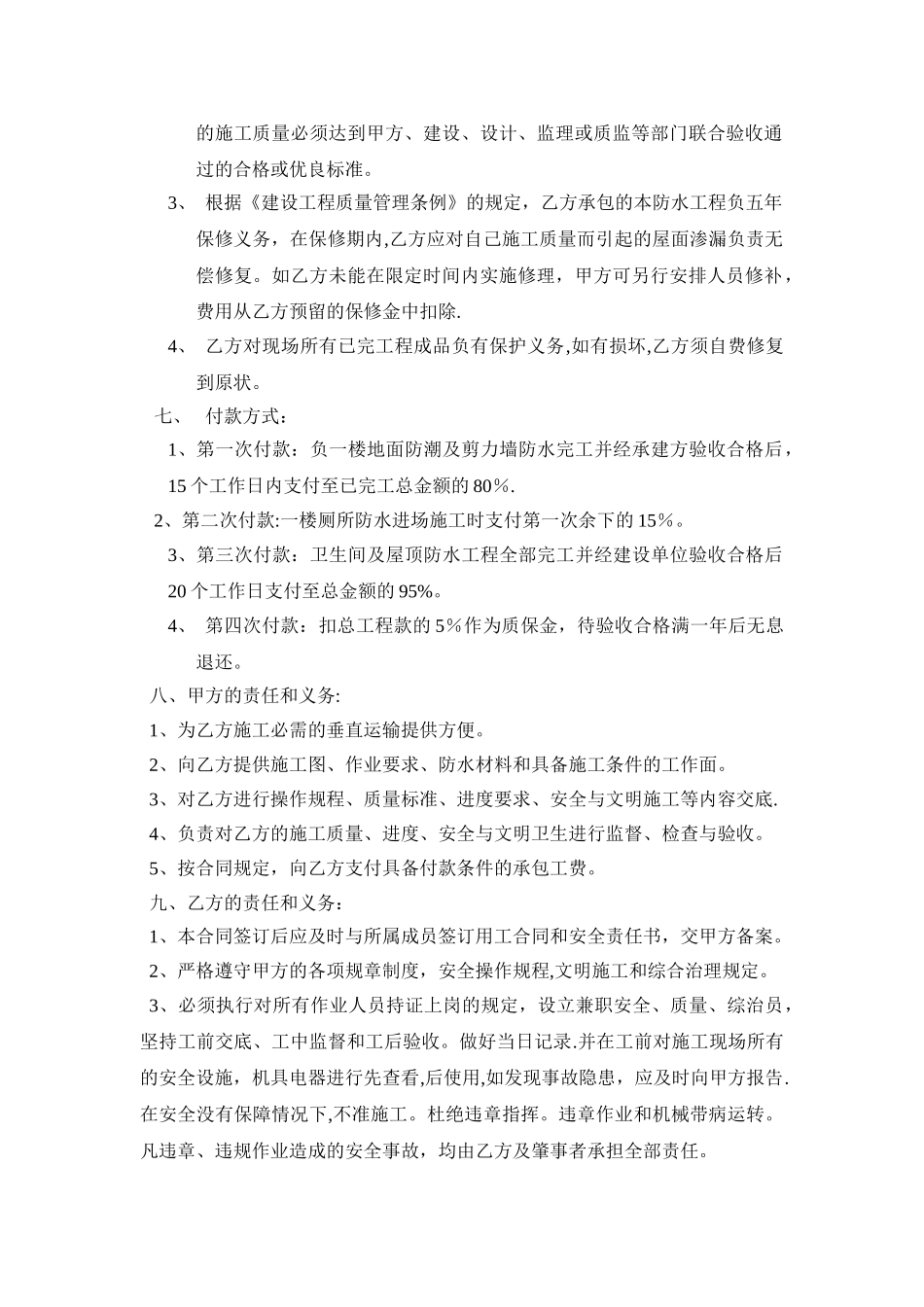 屋面防水工程劳务承包合同_第2页