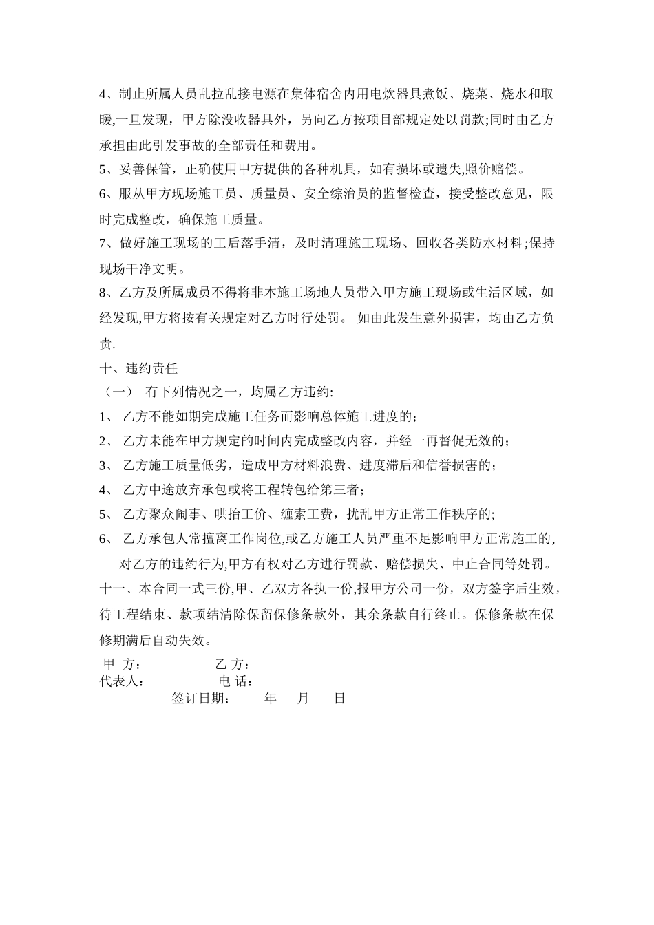 屋面防水工程劳务承包合同_第3页