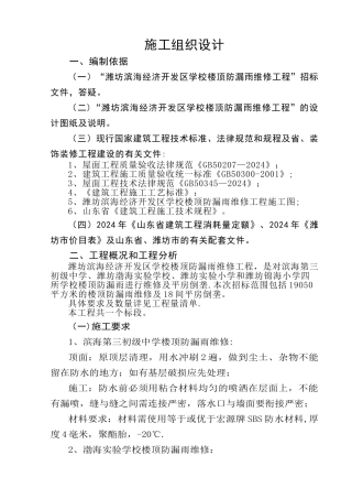 屋面防水工程技术标