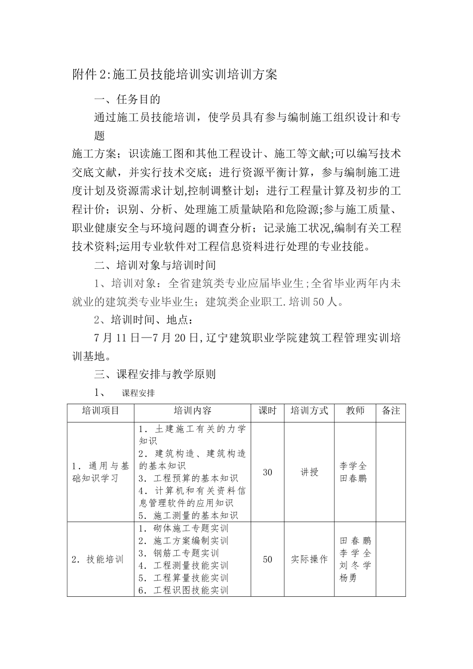 2025年施工员技能培训实训培训方案_第1页